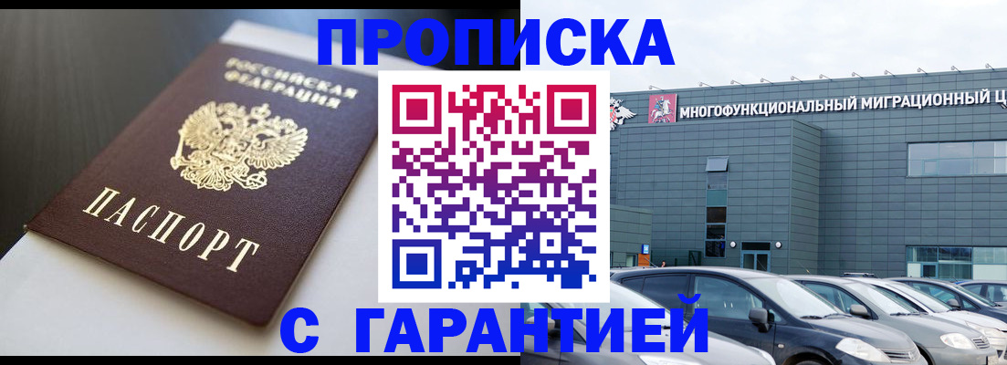 купить прописку в Тарко-Сале